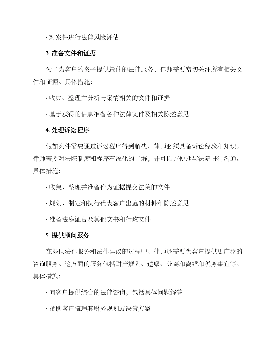 律师工作方案_第2页