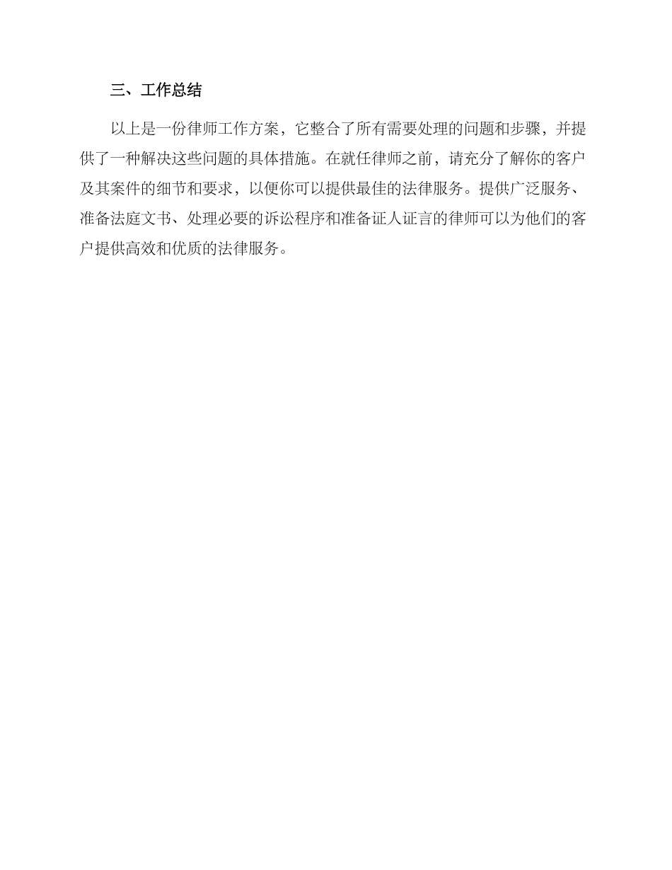律师工作方案_第3页