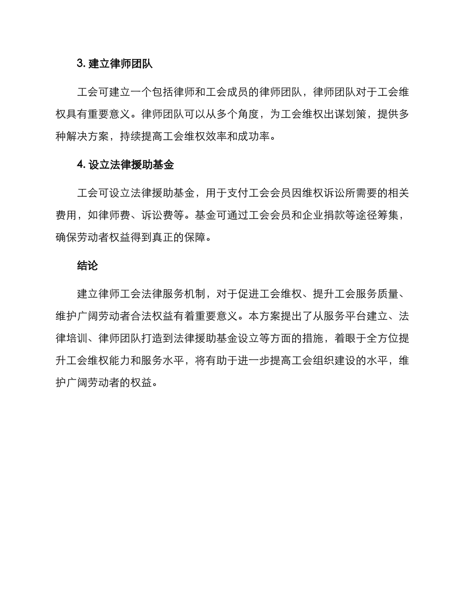 律师工会法律服务方案_第2页