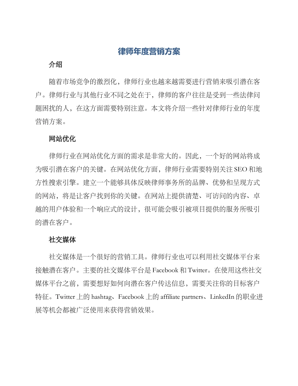 律师年度营销方案_第1页