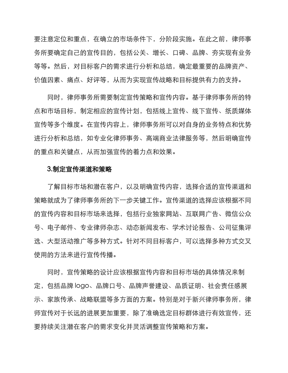 律师年度宣传方案_第2页