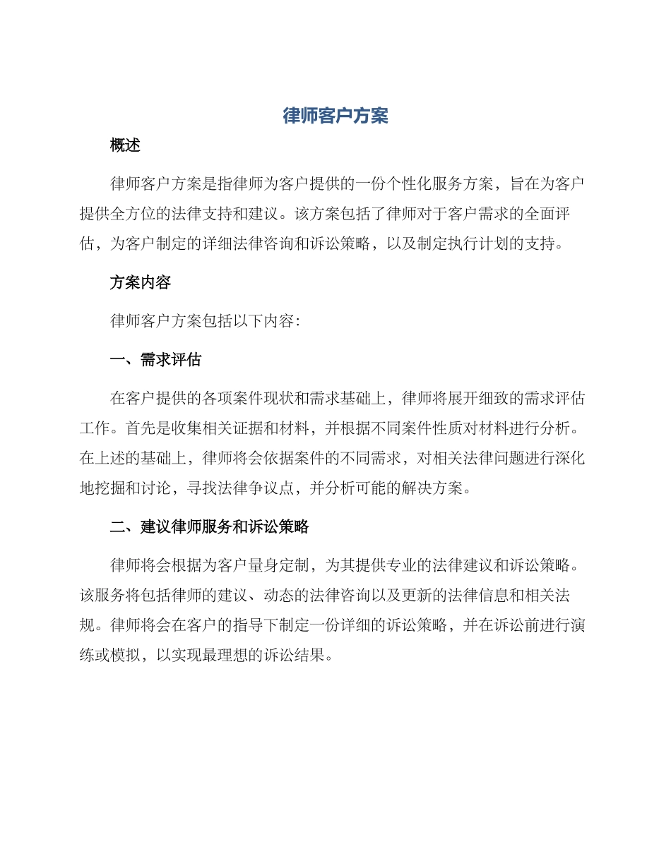 律师客户方案_第1页