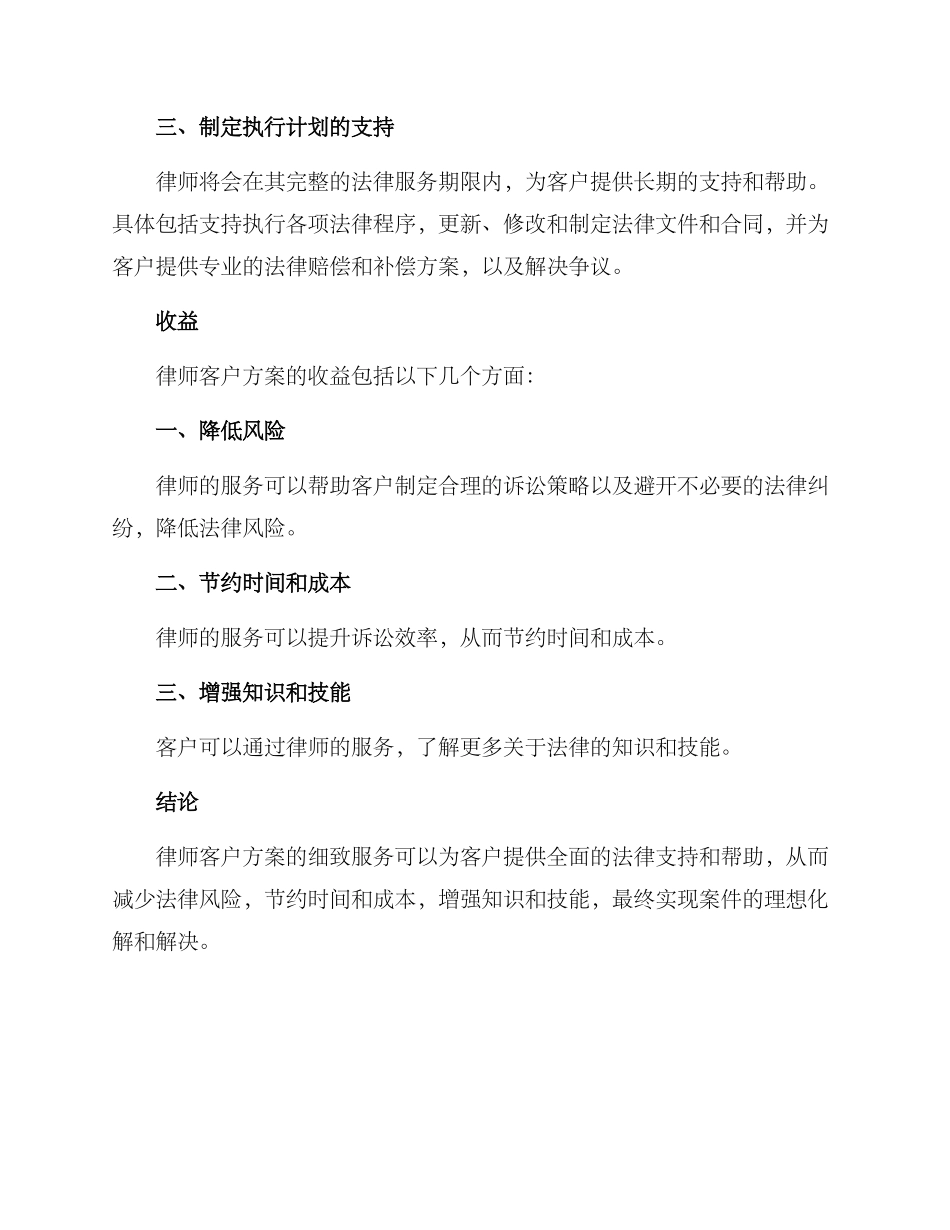 律师客户方案_第2页