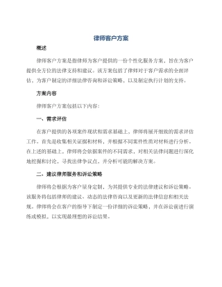 律师客户方案