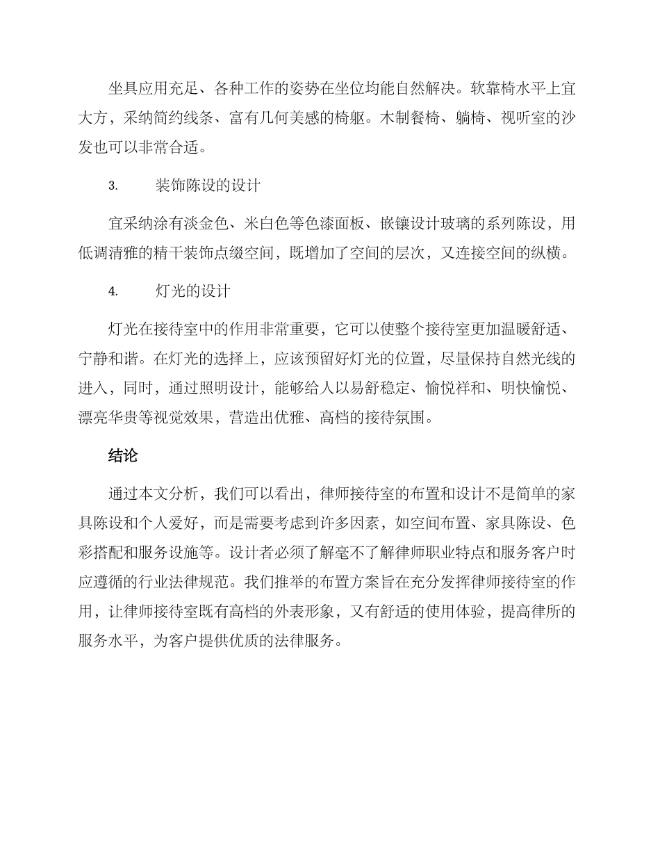 律师接待布置方案_第3页