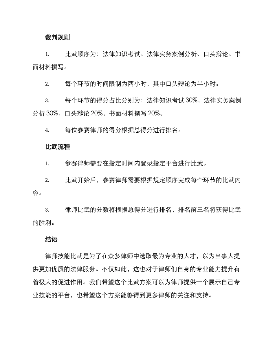 律师技能比武方案_第2页