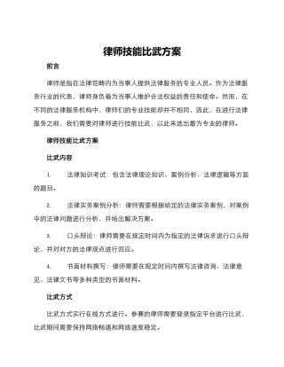 律师技能比武方案