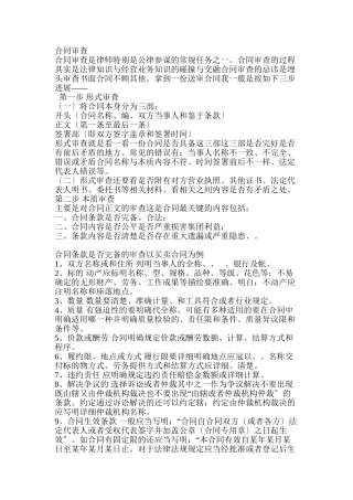 律师教你如何审查合同