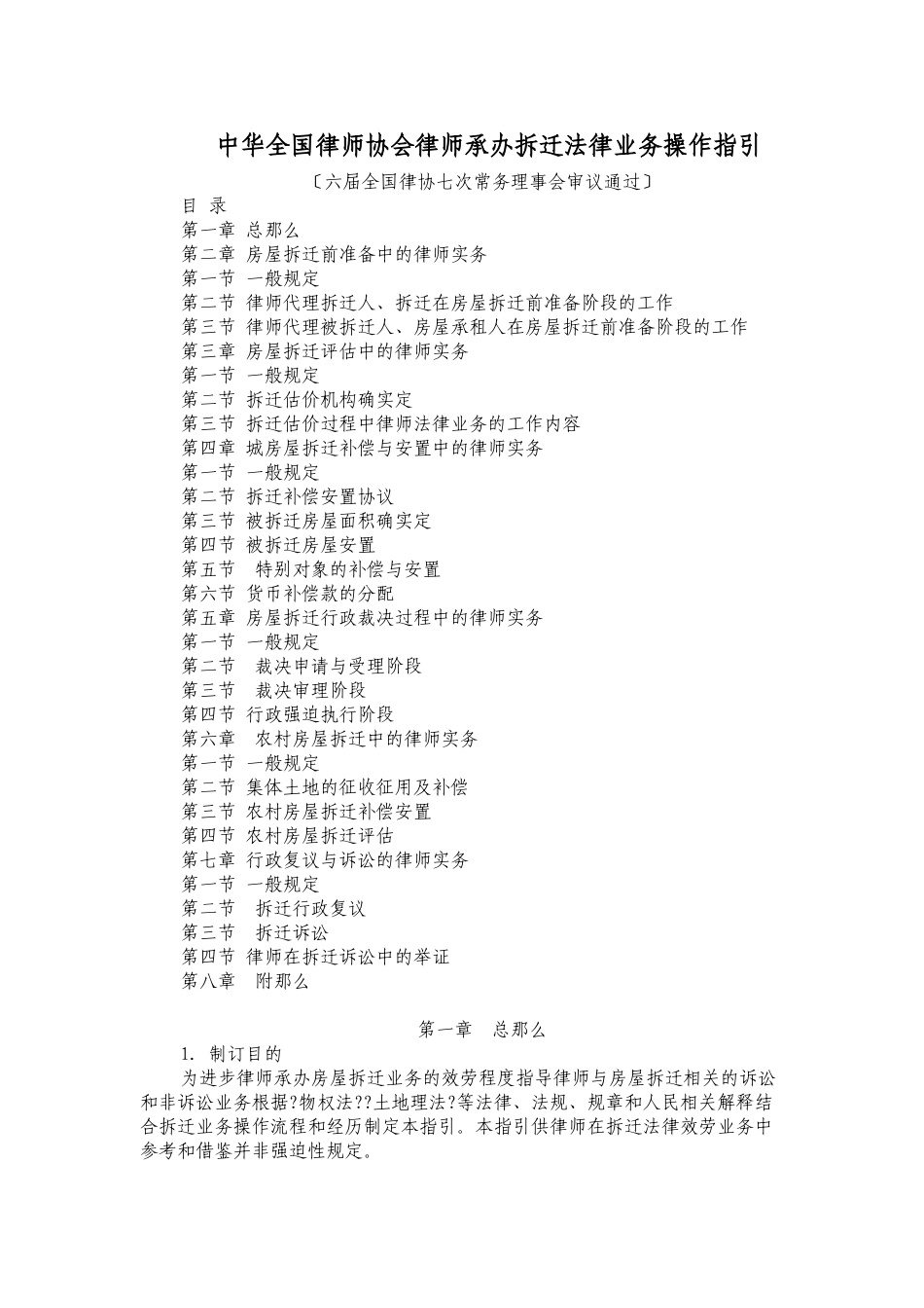 律师承办拆迁法律业务操作指引（全案）_第1页
