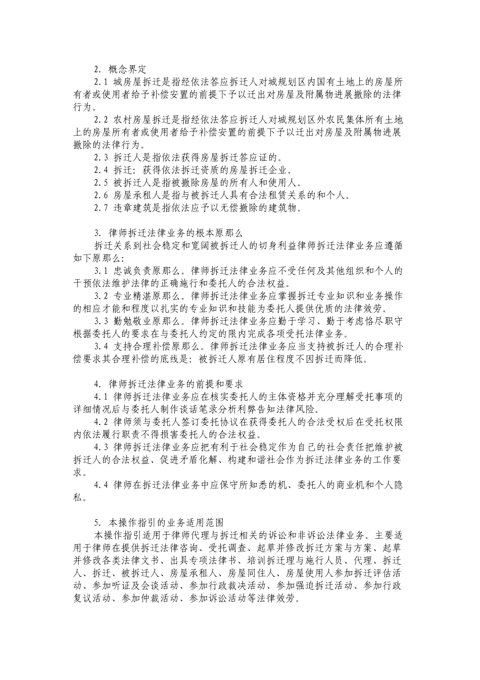 律师承办拆迁法律业务操作指引（全案）_第2页