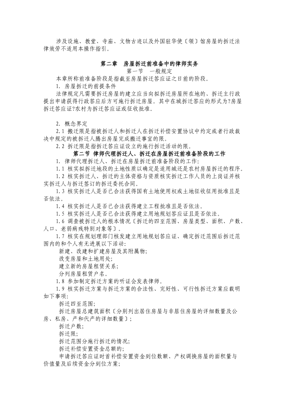 律师承办拆迁法律业务操作指引（全案）_第3页