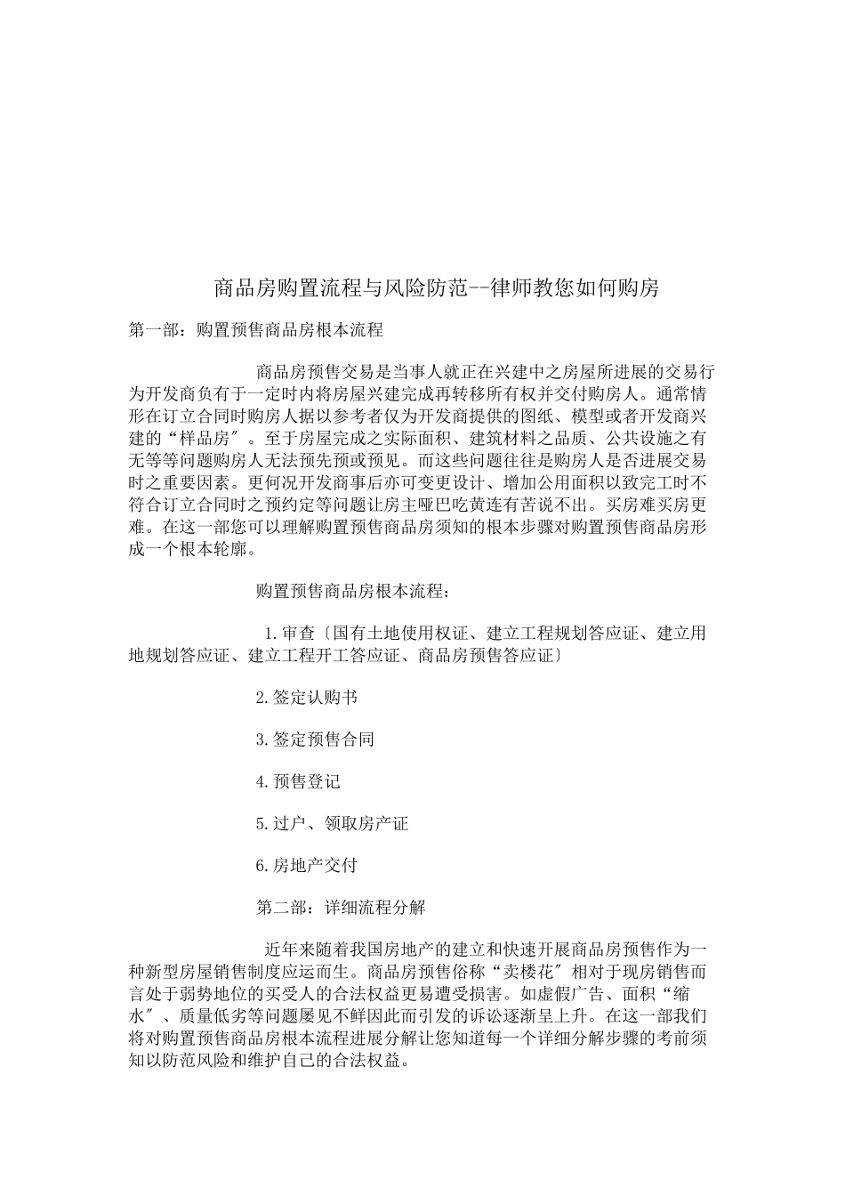 律师教您如何购房_第1页