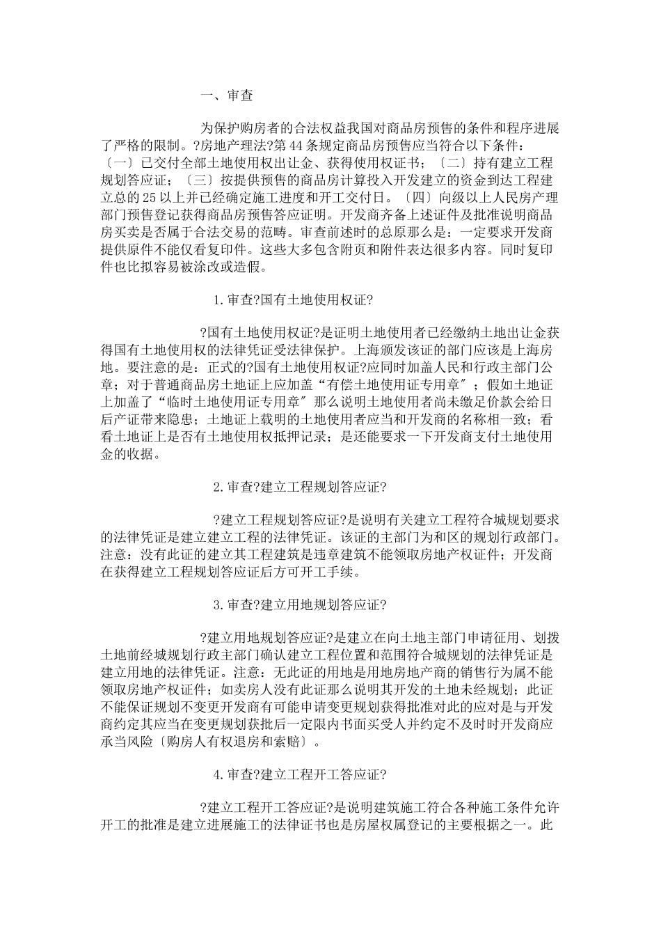律师教您如何购房_第2页