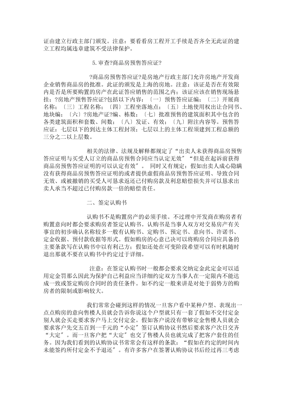 律师教您如何购房_第3页