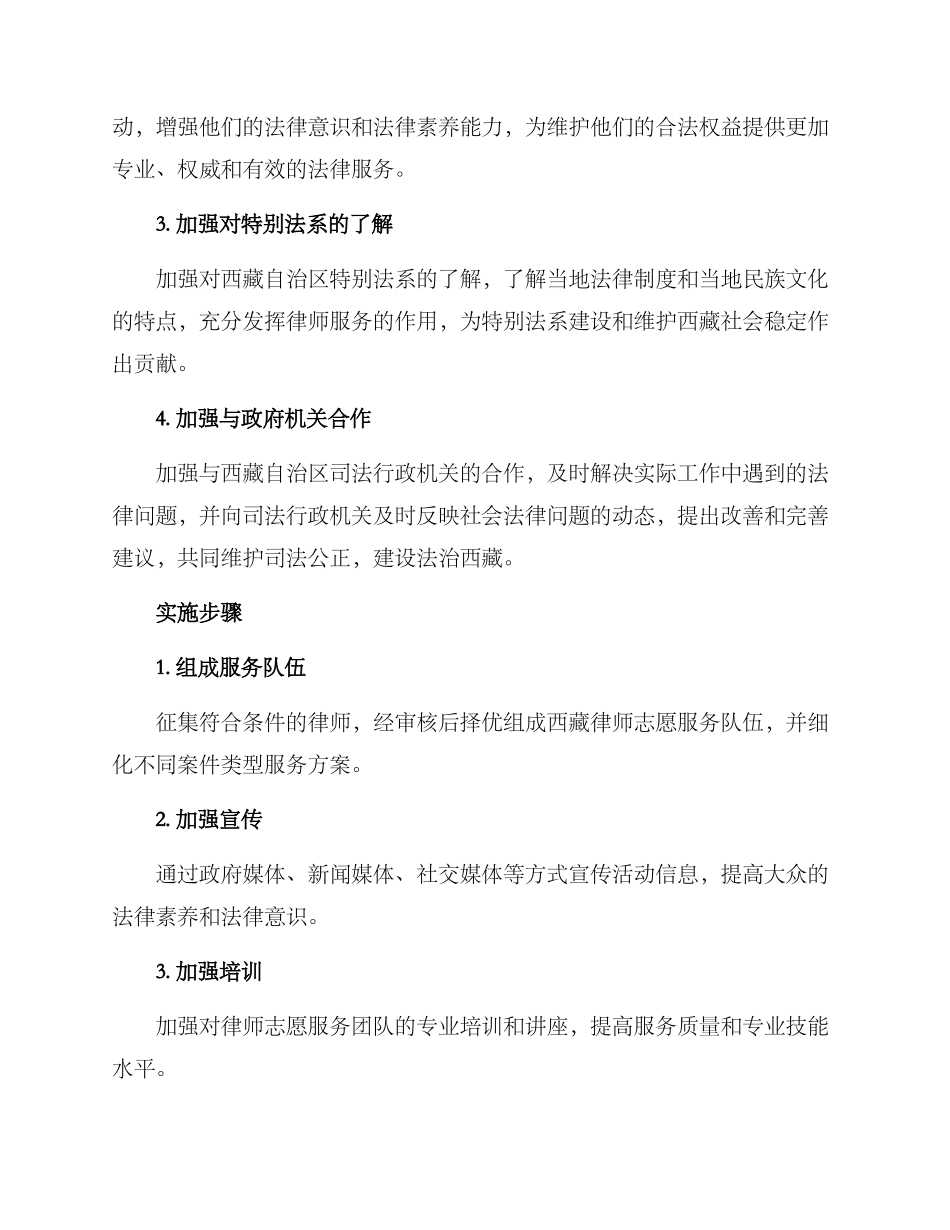 律师援藏活动方案_第2页
