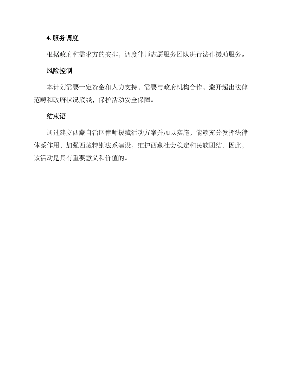 律师援藏活动方案_第3页