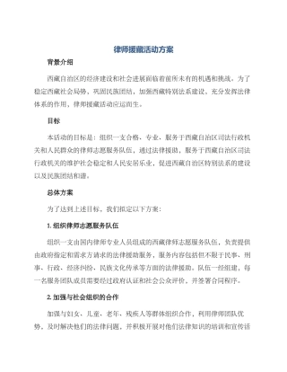律师援藏活动方案