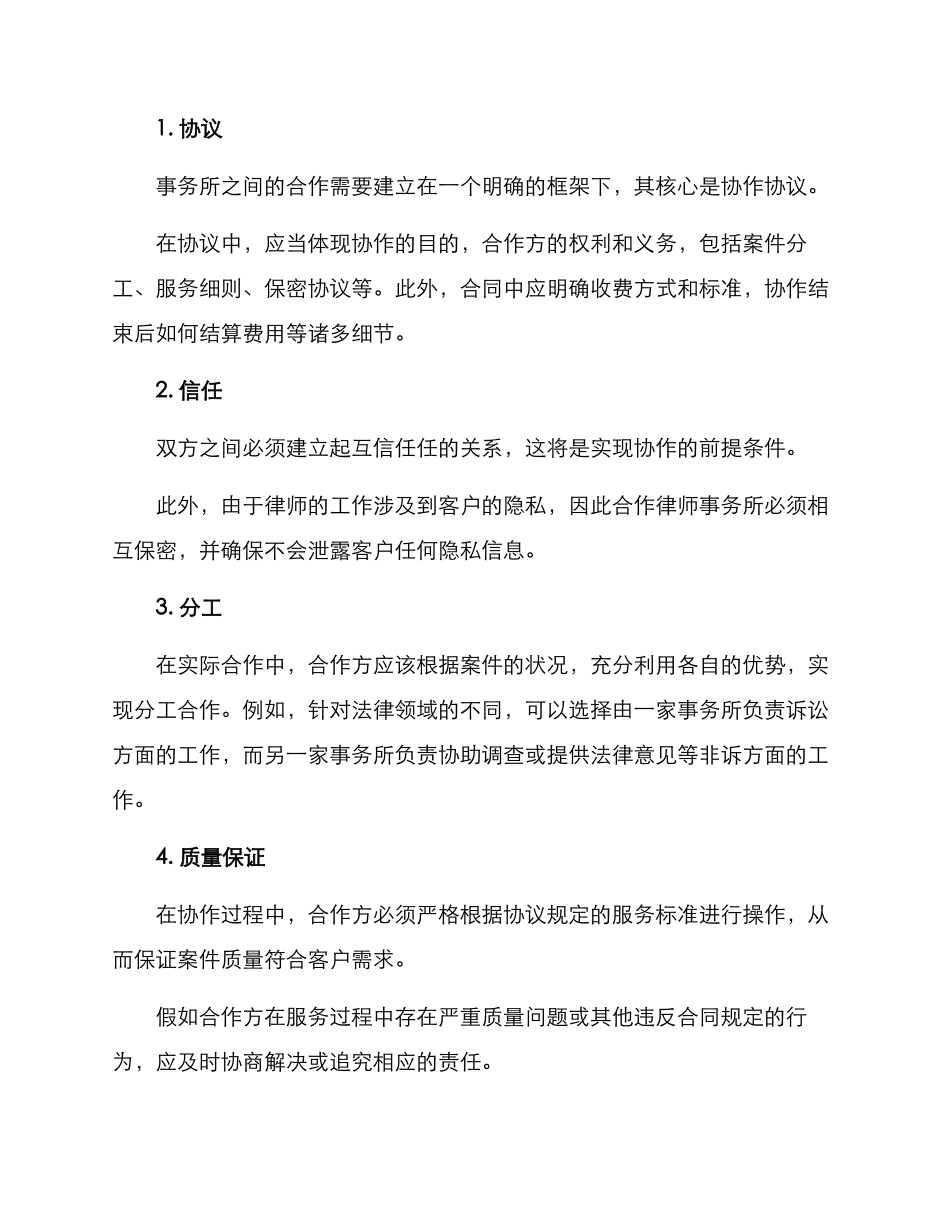 律师有偿协作方案_第2页
