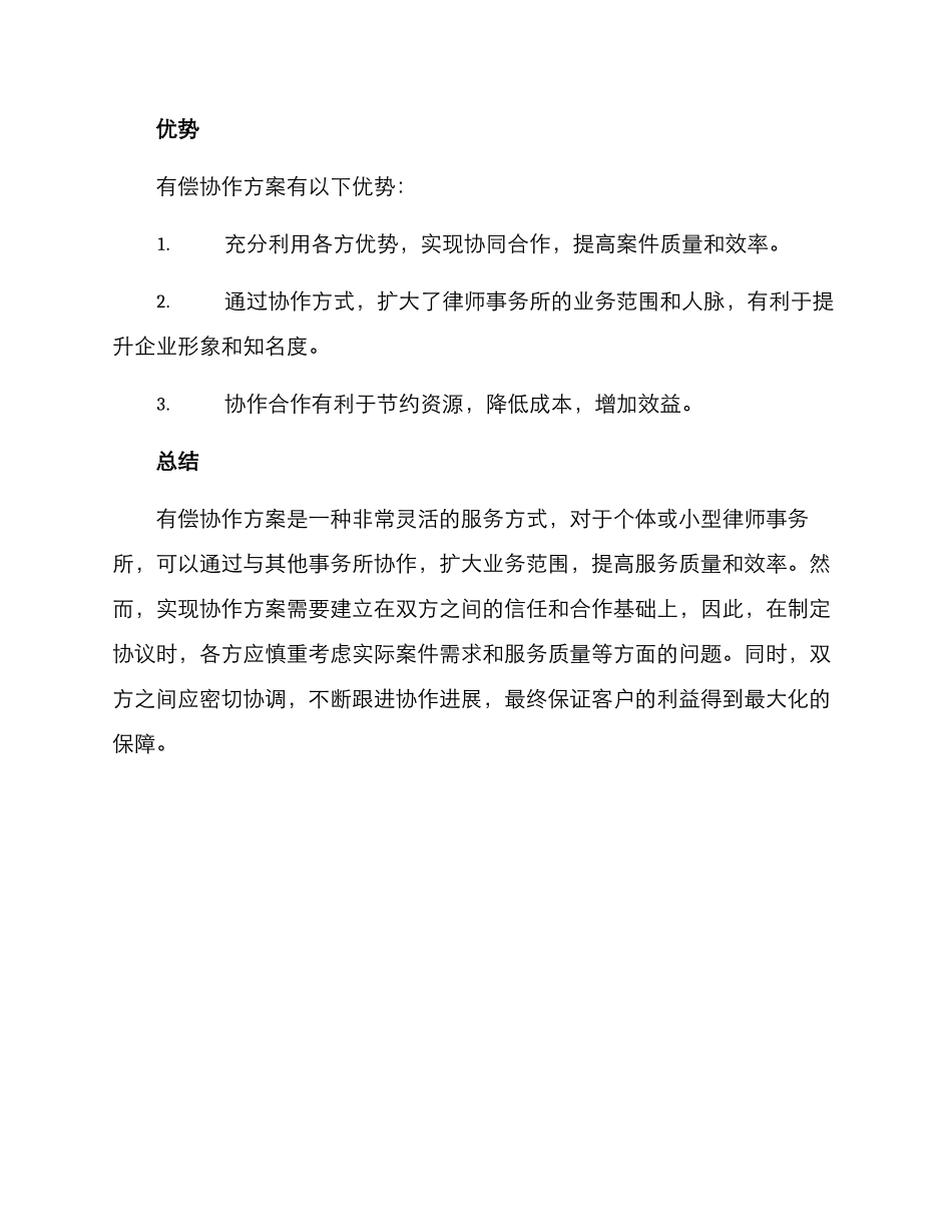 律师有偿协作方案_第3页