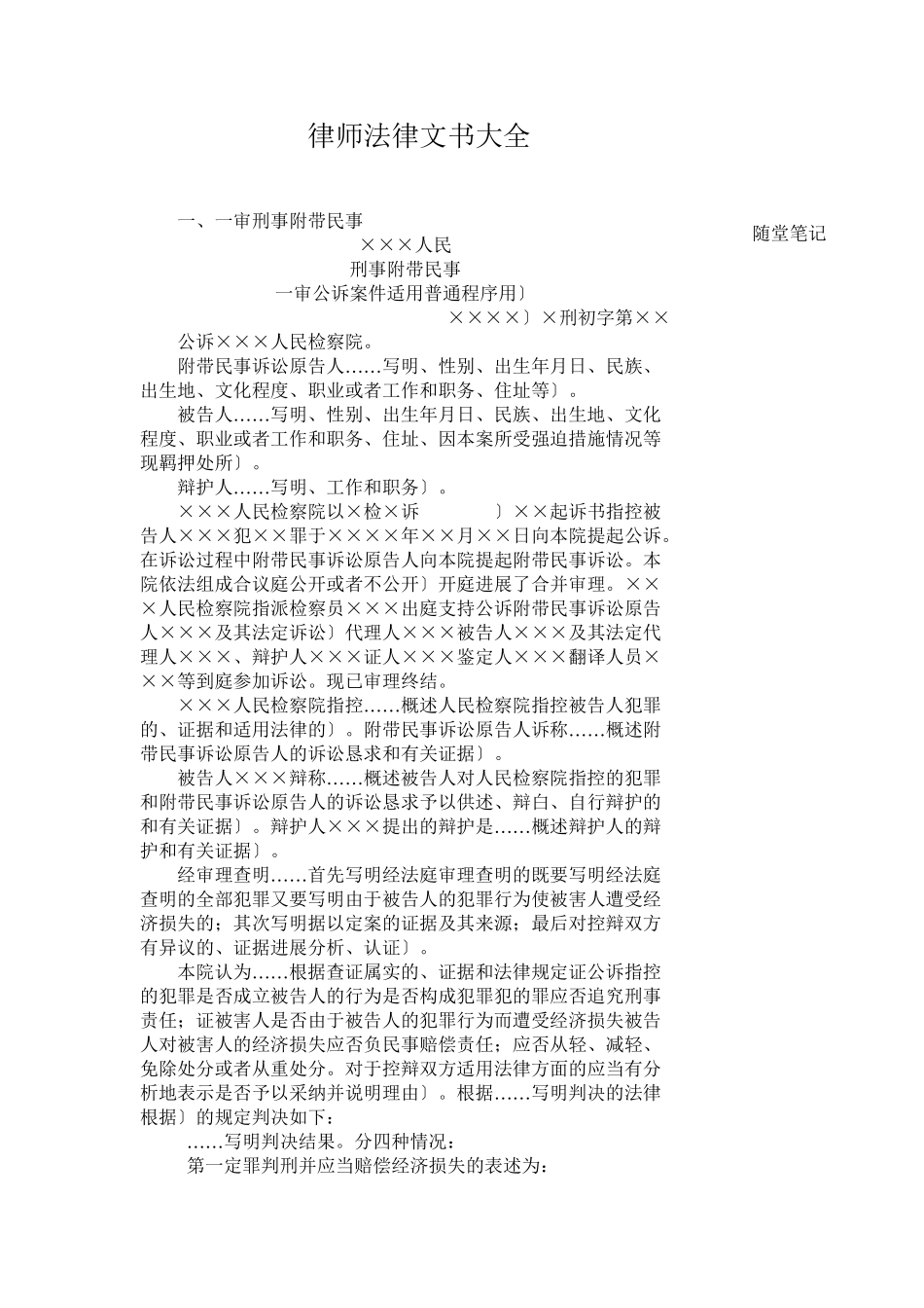 律师法律文书大全_第1页