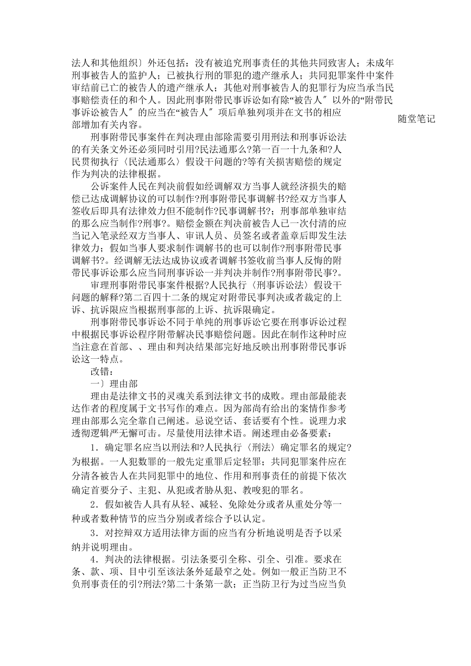 律师法律文书大全_第3页