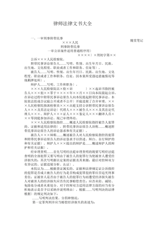 律师法律文书大全