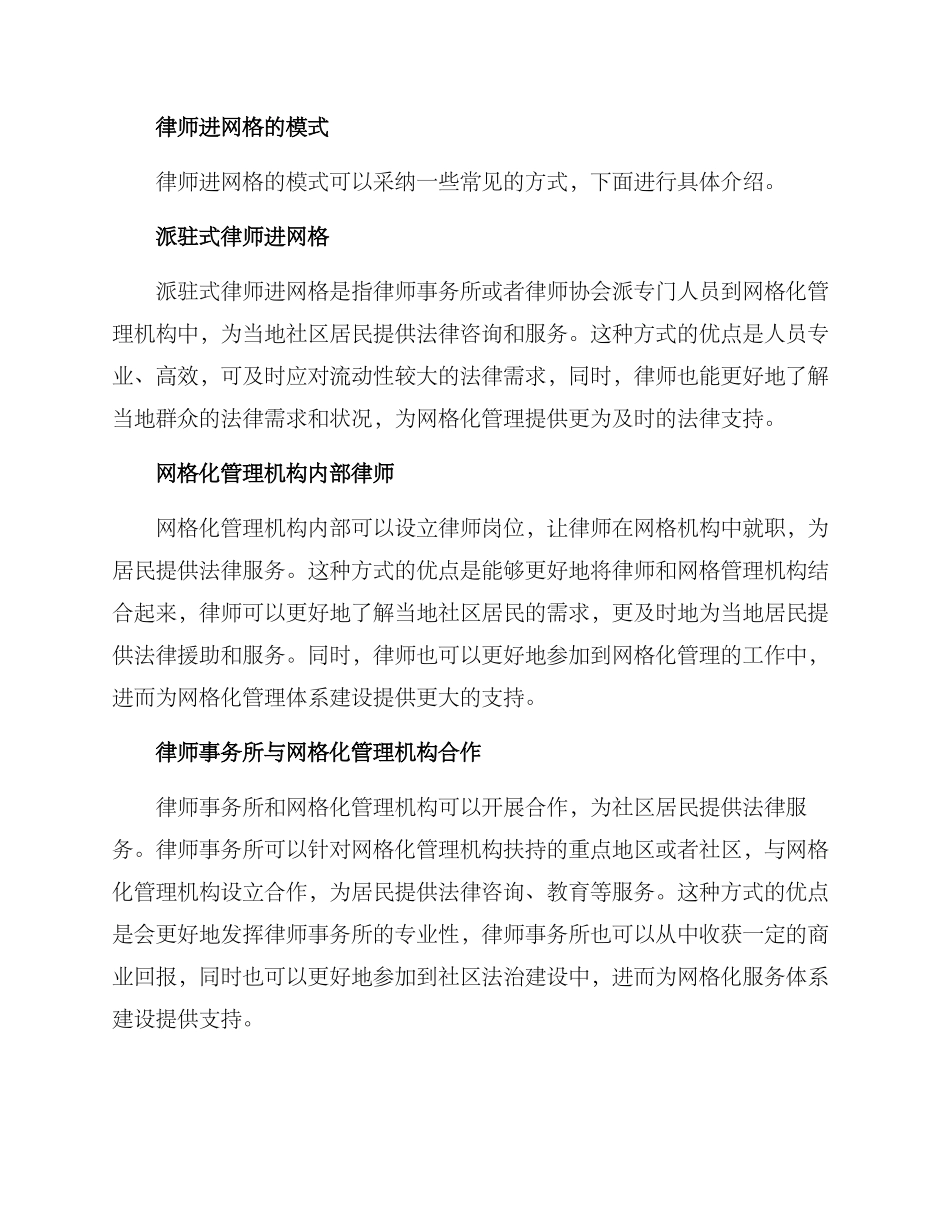律师进网格方案_第2页