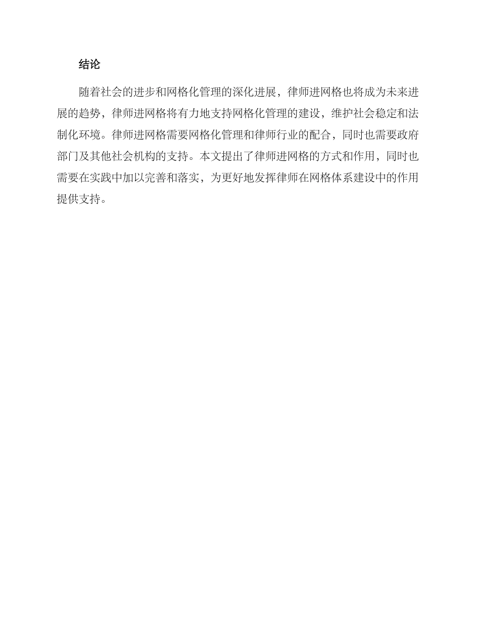 律师进网格方案_第3页