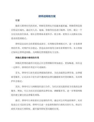 律师进网格方案