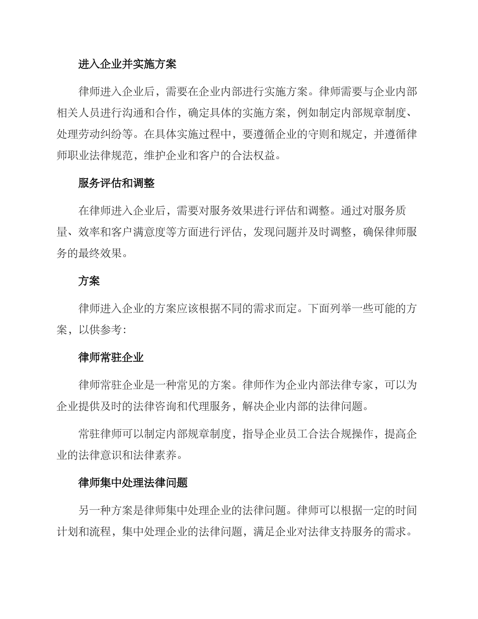 律师进企业流程方案_第2页