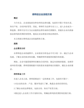 律师进企业流程方案