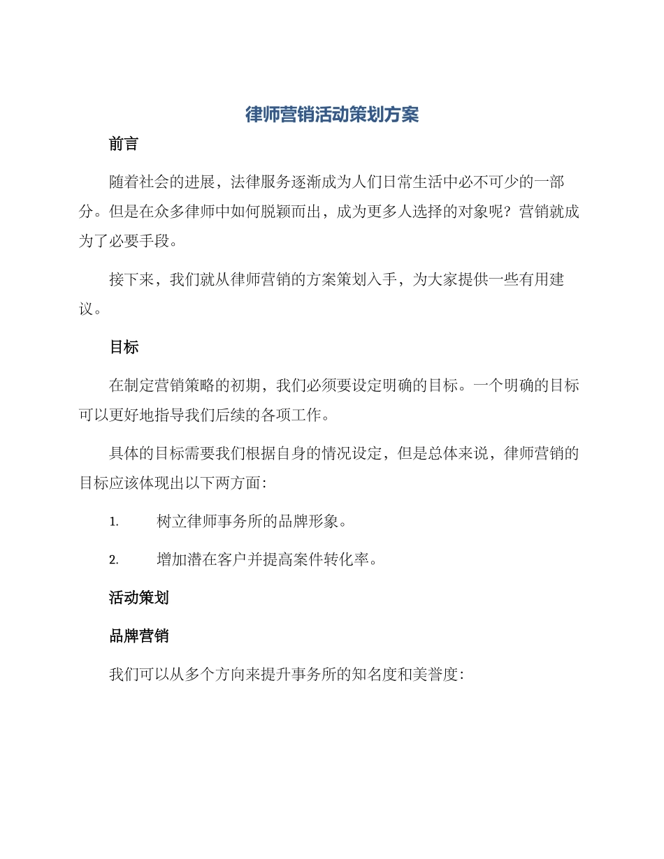 律师营销活动策划方案_第1页