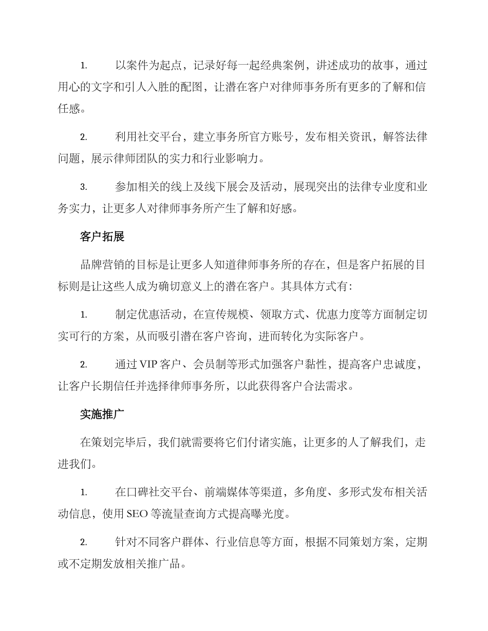 律师营销活动策划方案_第2页