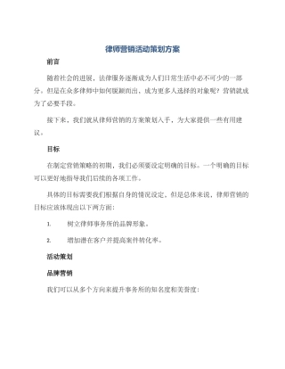 律师营销活动策划方案