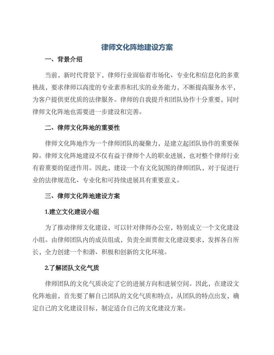 律师文化阵地建设方案_第1页