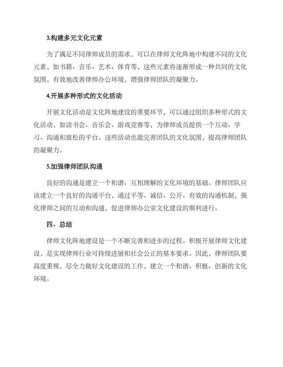 律师文化阵地建设方案_第2页