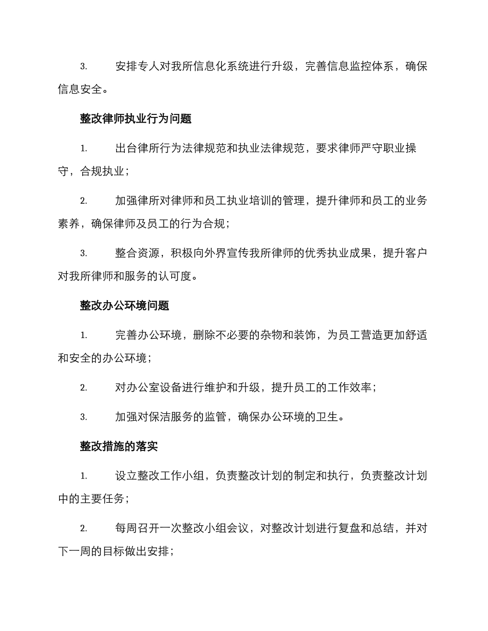 律所整改方案_第2页