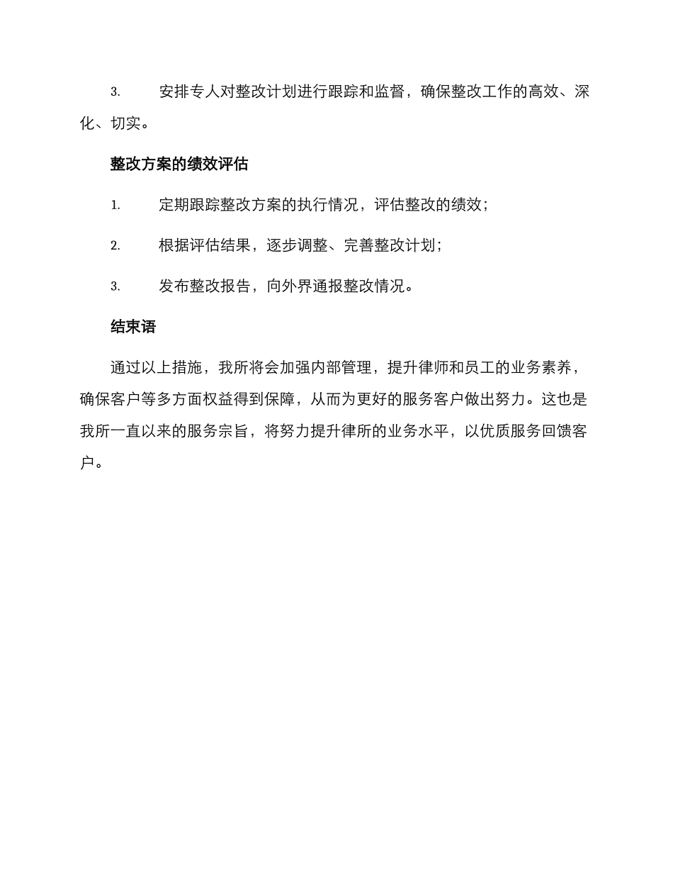 律所整改方案_第3页