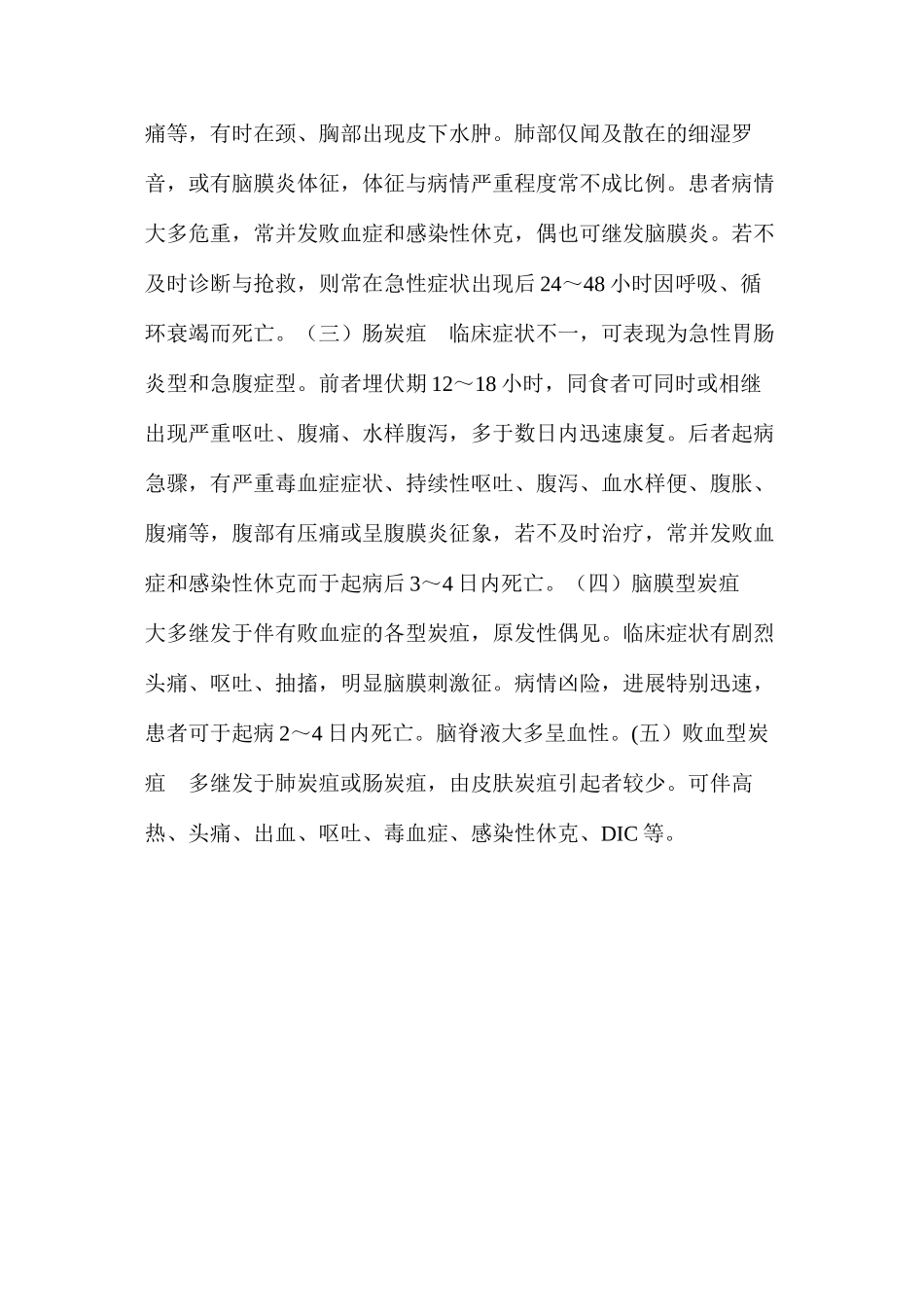 得了炭疽病后病人的症状？_第2页