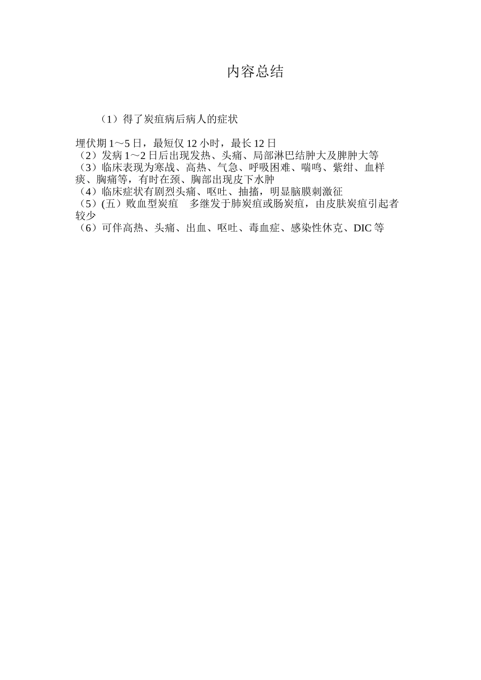 得了炭疽病后病人的症状？_第3页