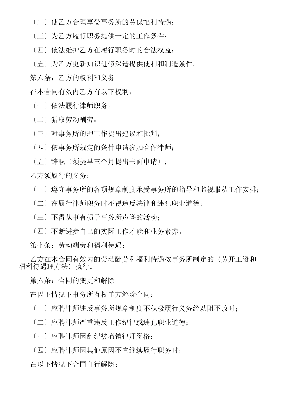 律师聘请合同_第3页