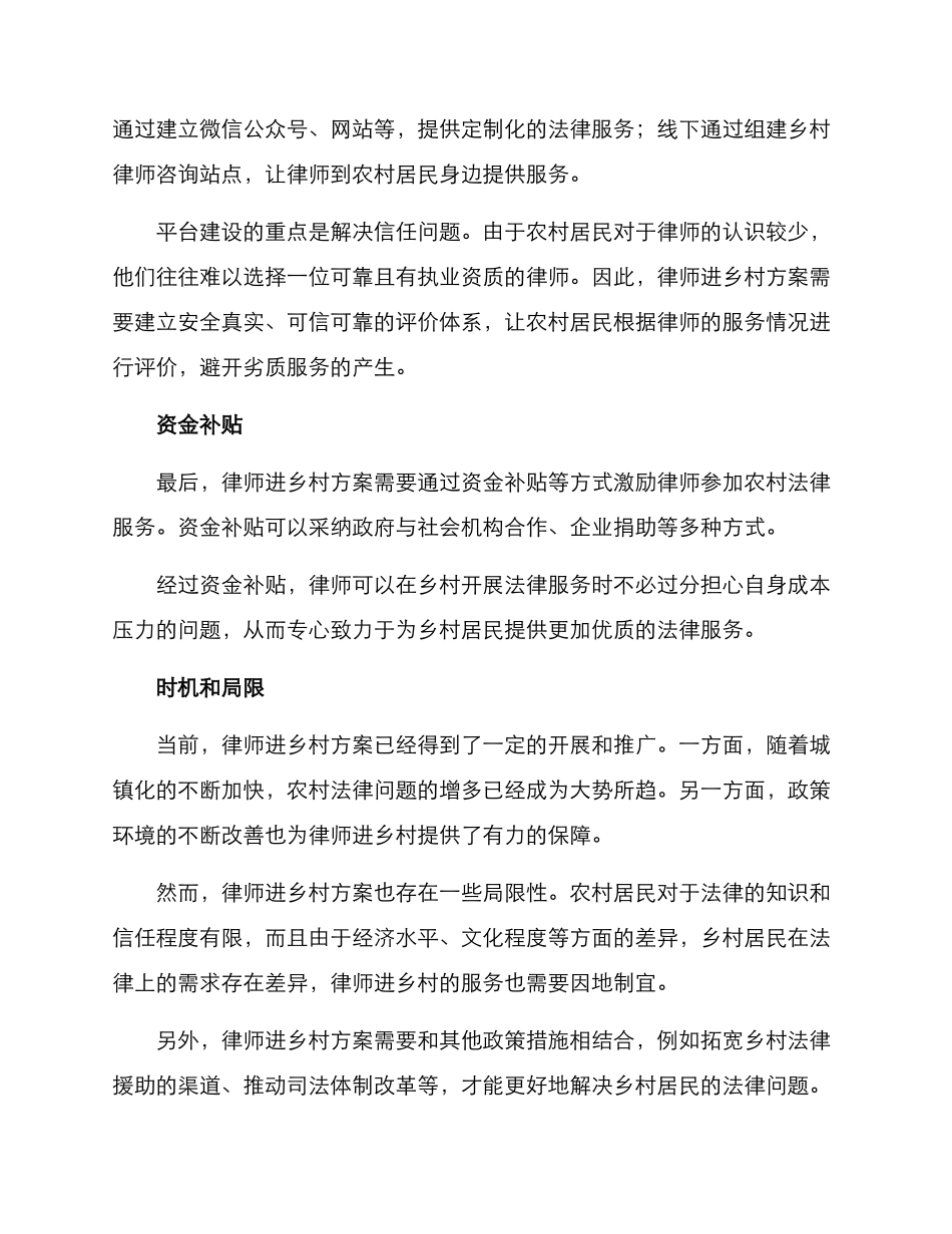 律师进乡村方案_第2页