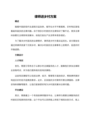 律师进乡村方案