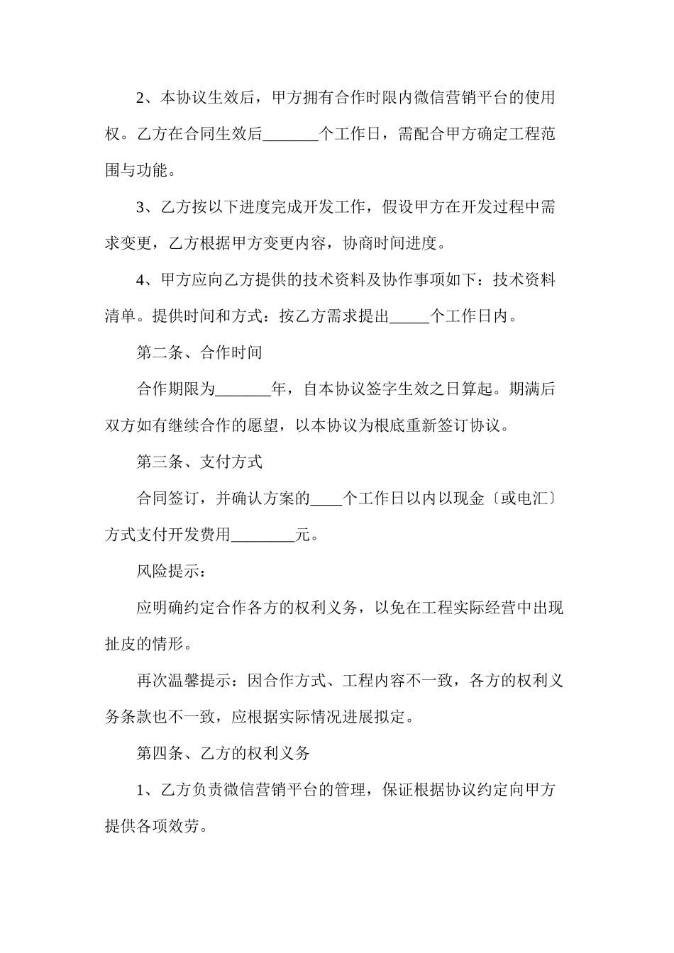 微信平台合作协议_第2页