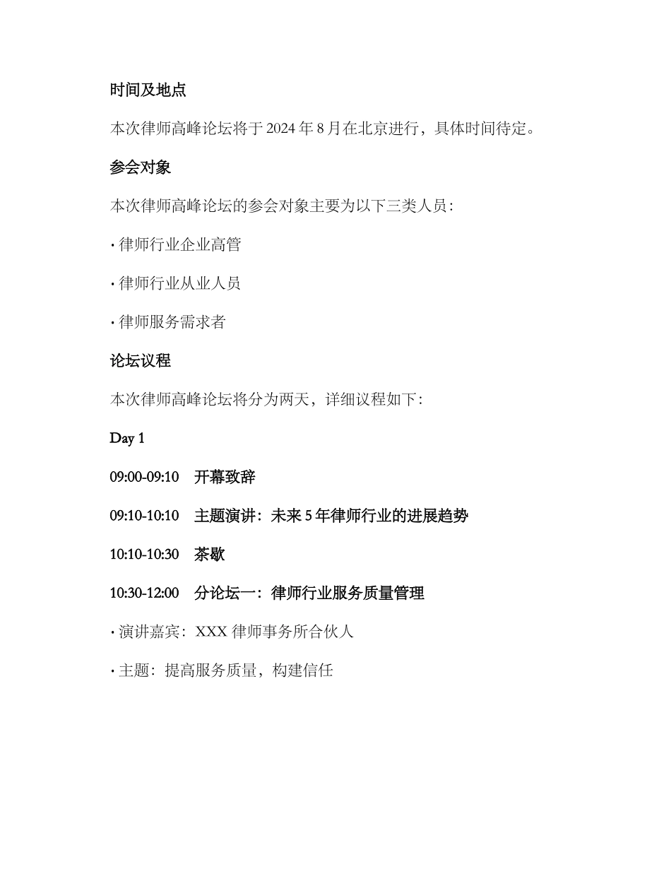 律师高峰论坛策划方案_第2页