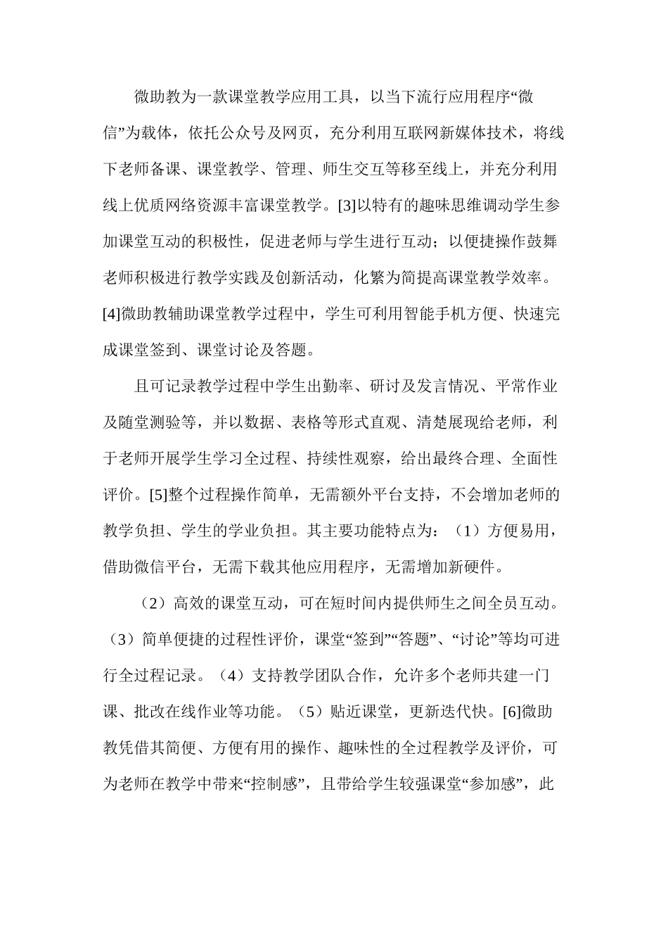 微助教在桥梁工程课堂教学的应用_第2页