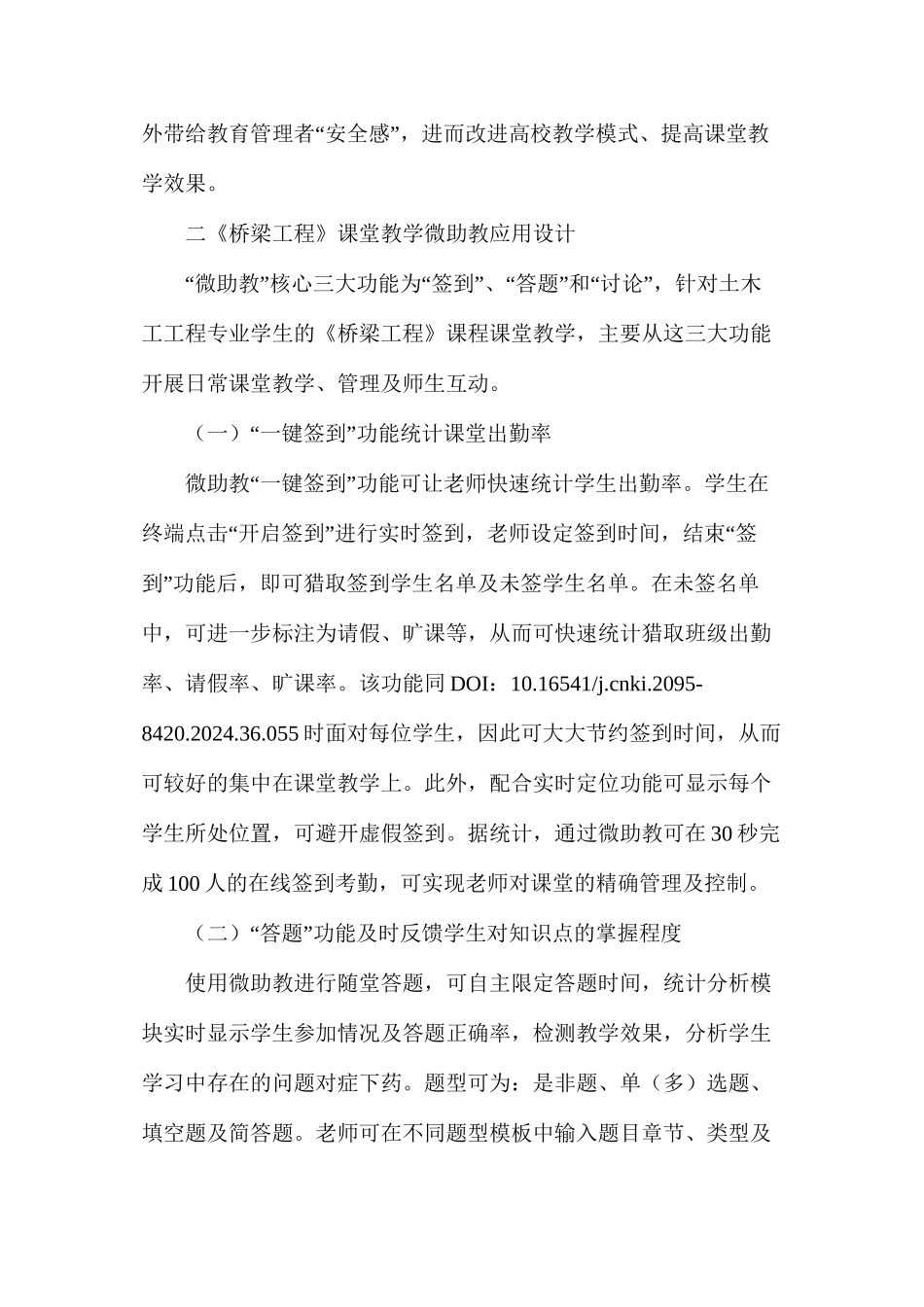 微助教在桥梁工程课堂教学的应用_第3页
