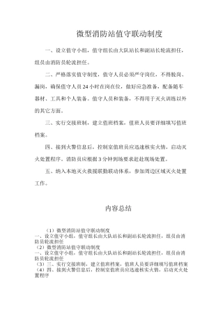 微型消防站值守联动制度