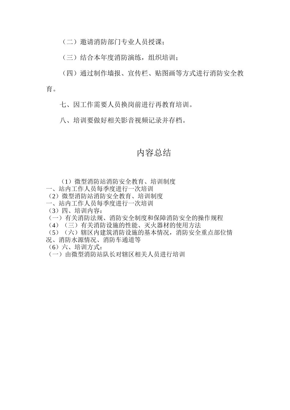 微型消防站消防安全教育、培训制度_第2页