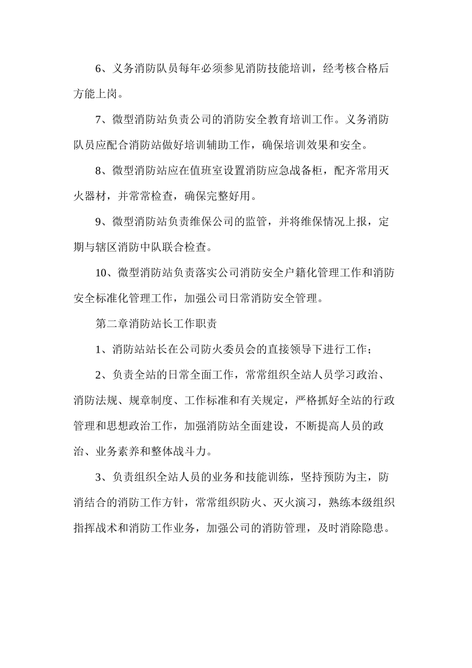微型消防站管理制度_第2页